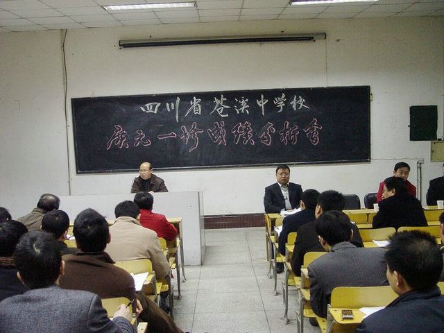 苍溪中学召开广元市一诊成绩分析会