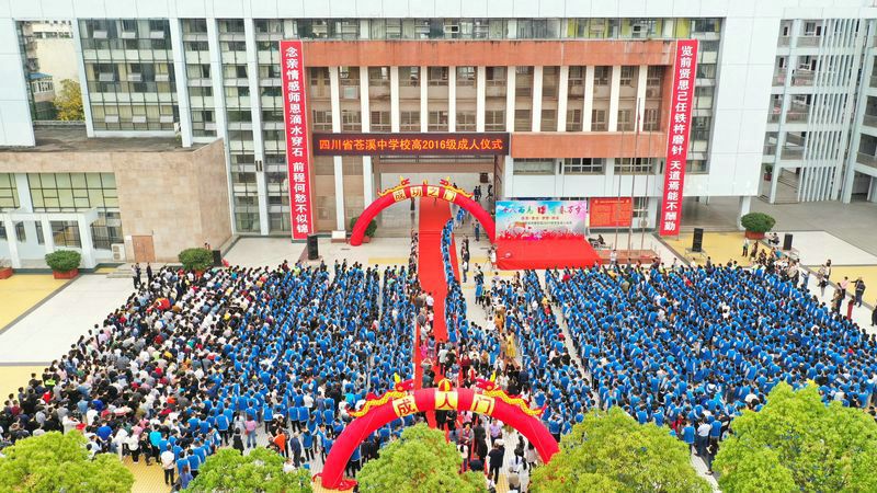 苍溪中学高三年级举行成人仪式 - 四川省苍溪中学校