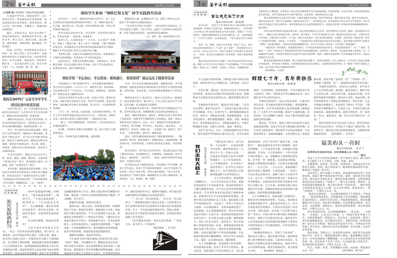 2019年11月苍中通讯(7期总86-1_副本.jpg