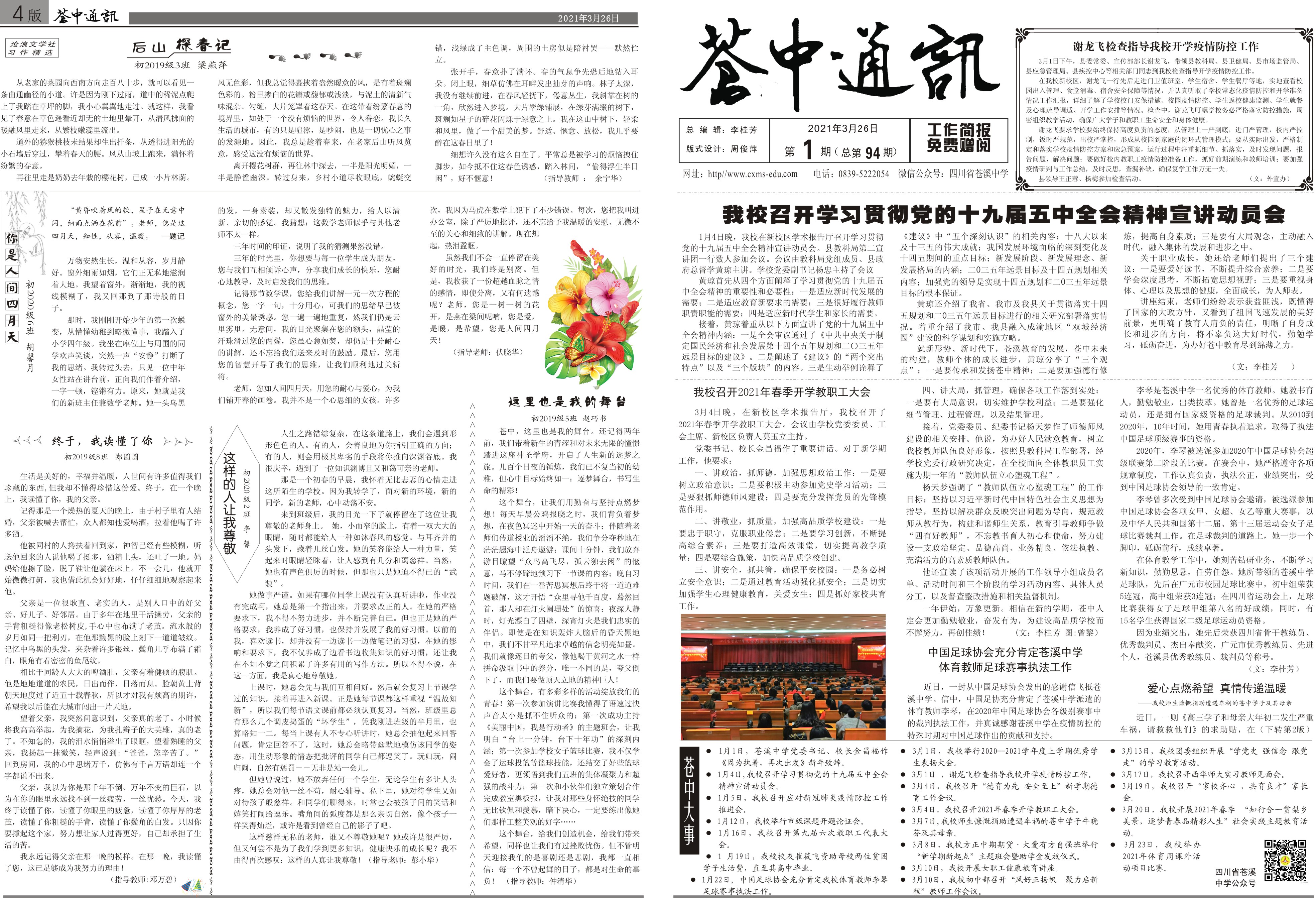 2021年4月苍中通讯(1期总94-2.jpg