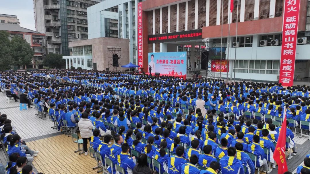 苍溪中学高2021级高考倒计时90天誓师大会