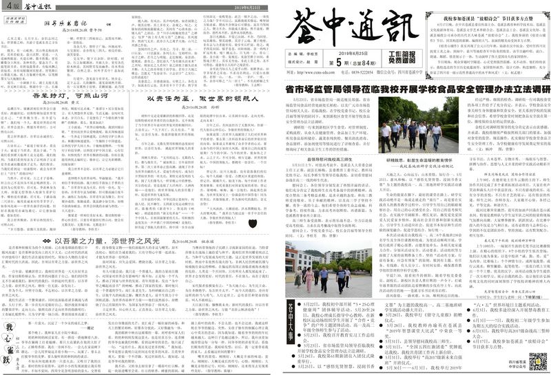 黑白CTP（2019年6月苍中通讯(13期总85-2.jpg