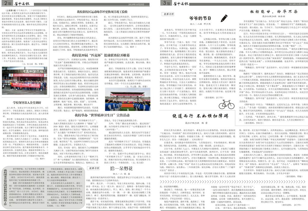 4开单色胶片2018年10月苍中通讯(7期总79-1 [1024x768].jpg