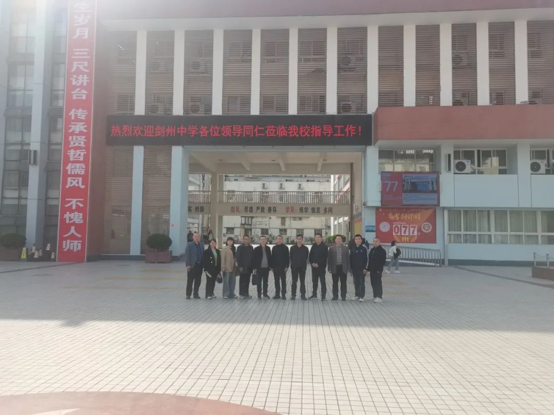 苍溪中学剑州中学开展中考复习备考联合教研活动