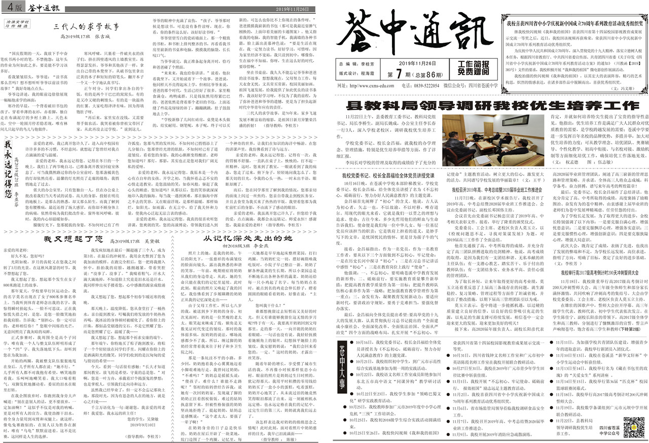 2019年11月苍中通讯(7期总86-2_副本.jpg