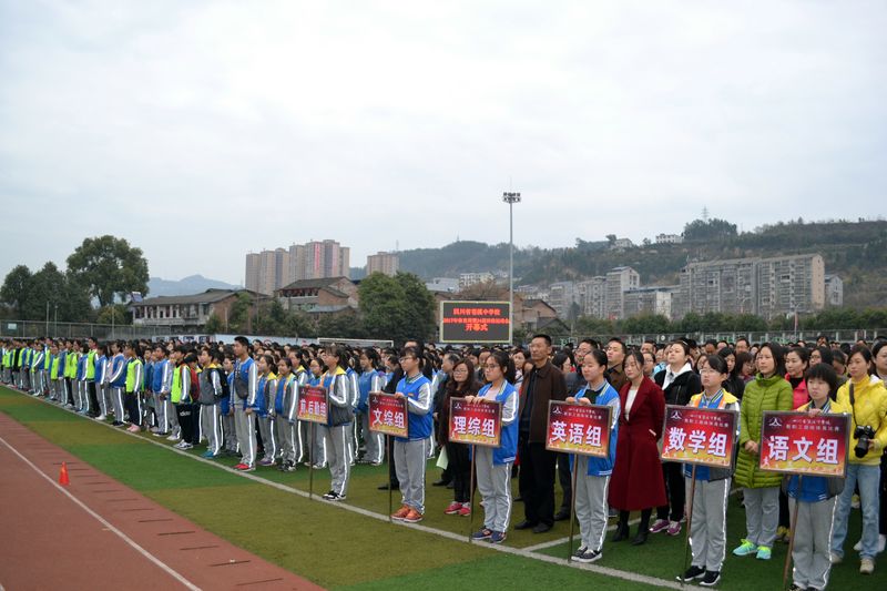 蒼溪中學校第三十四屆田徑運動會暨第九屆教職工趣味運動會開幕