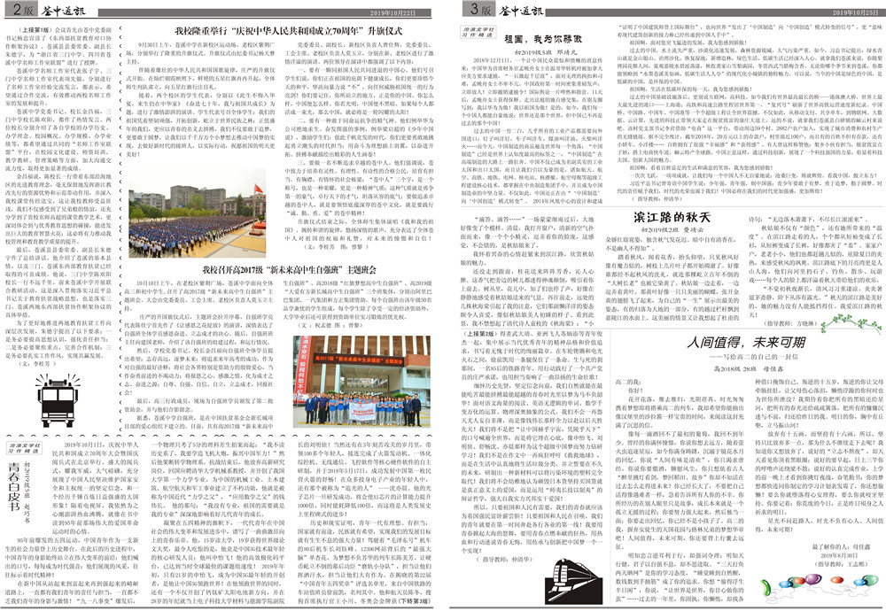 2019年10月苍中通讯(14期总86-1.jpg