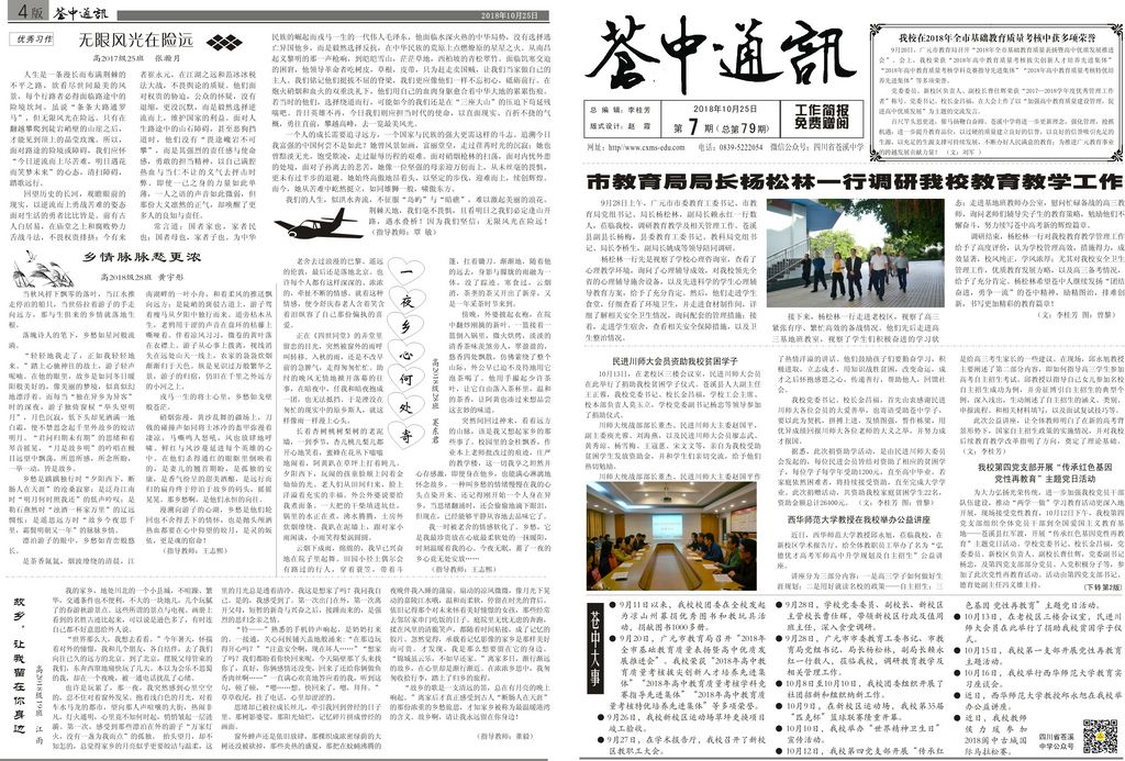 4开单色胶片2018年10月苍中通讯(7期总79-2 [1024x768].jpg