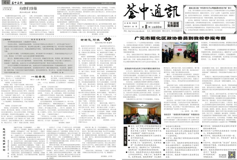 2018年11月苍中通讯(8期总80-2.jpg