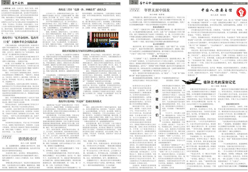 2018年11月苍中通讯(8期总80-1.jpg