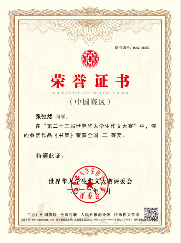 喜报苍中学子在第23届世界华人学生作文大赛中喜获佳绩