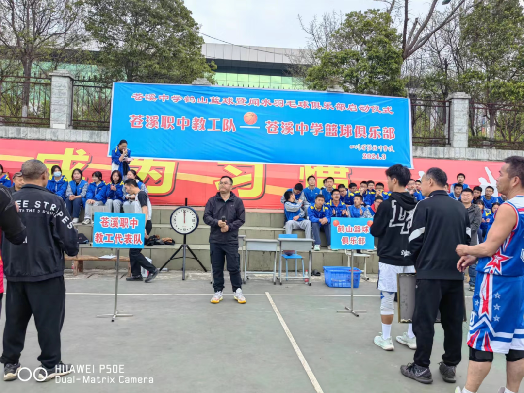 苍溪中学工会教职工球类俱乐部成立