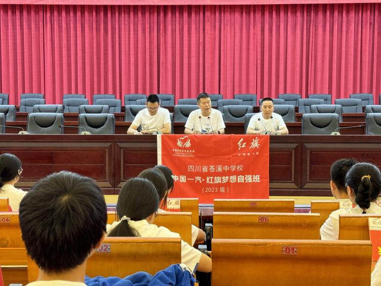 新长城项目盛大开班 助力学子逐梦未来 - 四川省苍溪中学校